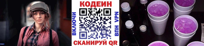 Кодеин напиток Lean (лин)  МЕГА ONION  Шенкурск 