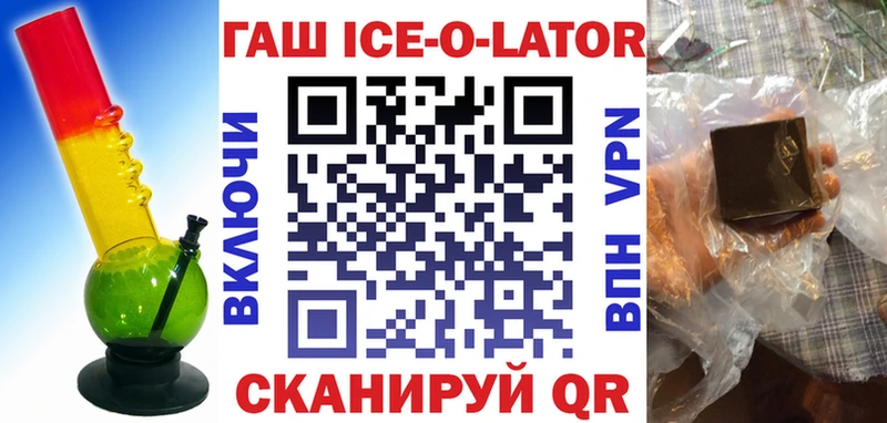 ГАШИШ Ice-O-Lator  Шенкурск 